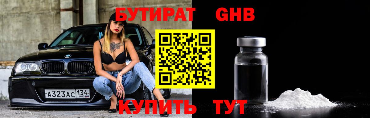 Бутират  Бутират бутандиол  Вход с VPN  Коряжма 