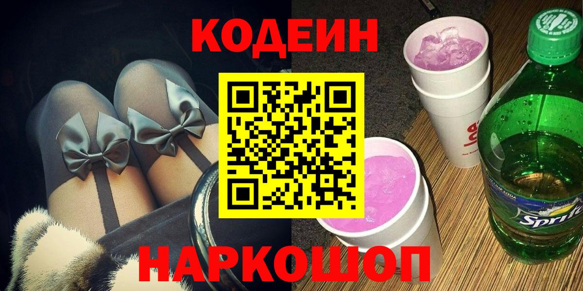 Codein напиток Lean (лин)  Кодеин напиток Lean (лин)  Коряжма  Вход с VPN 