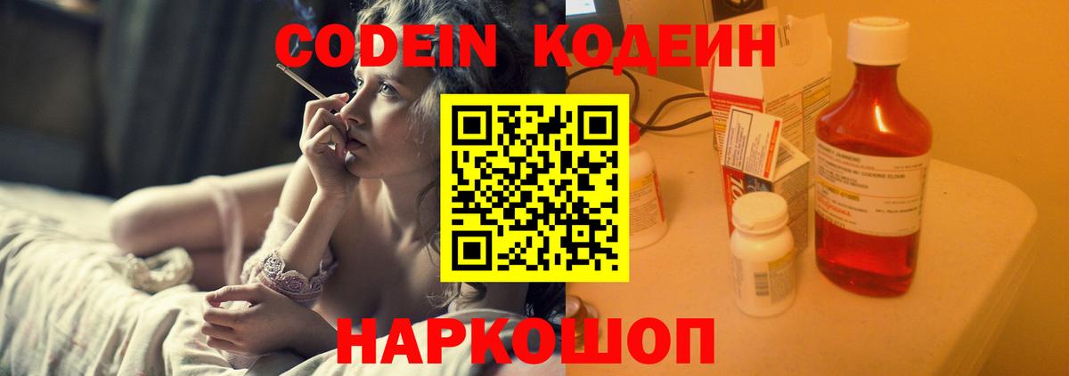 Кодеиновый сироп Lean напиток Lean (лин) Коряжма
